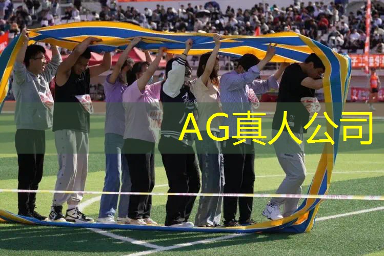 AG真人：交互式3d应用动画和游戏开发