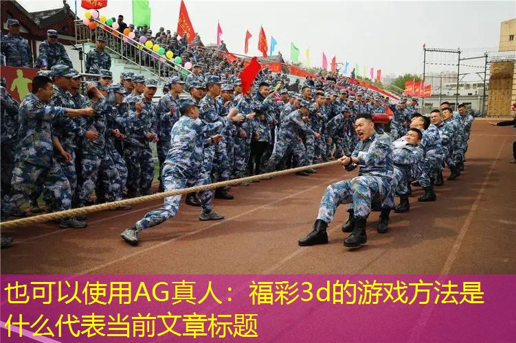 福彩3d的游戏方法是什么