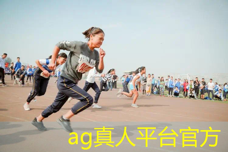 AG真人：啥是小程序互动游戏软件