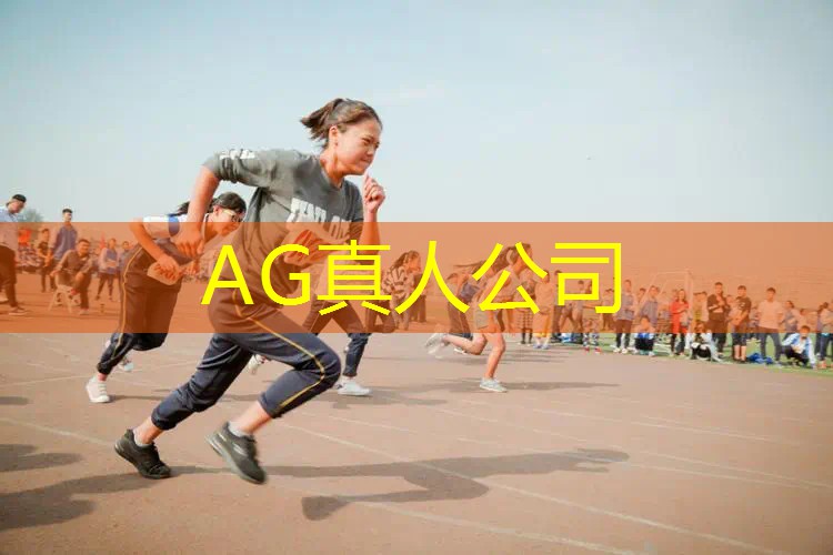 ag真人官方网：3d游戏挑选跨度是什么