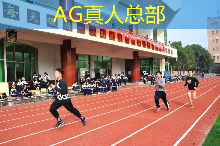 AG真人：3D游戏破解版无限内购
