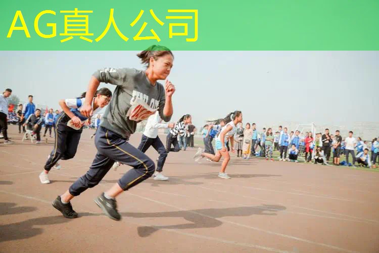 AG真人：超帅的3d手机游戏