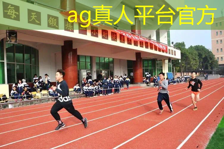 AG总部：运动减肥3d游戏