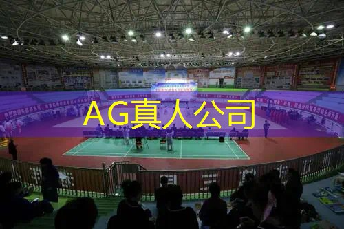 AG总部：游记捕鱼3d游戏怎么玩