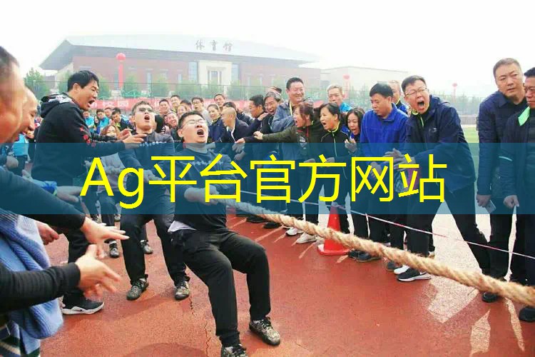 ag真人集团：和你在一起小程序游戏攻略