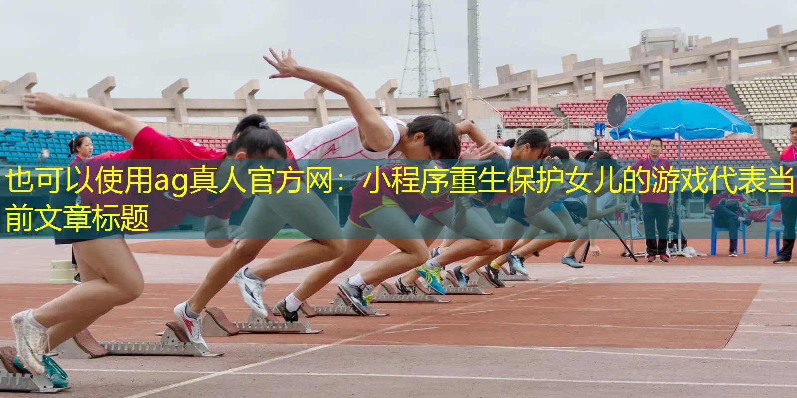 小程序重生保护女儿的游戏