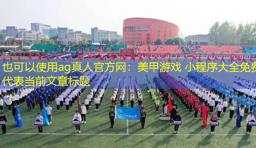 美甲游戏 小程序大全免费
