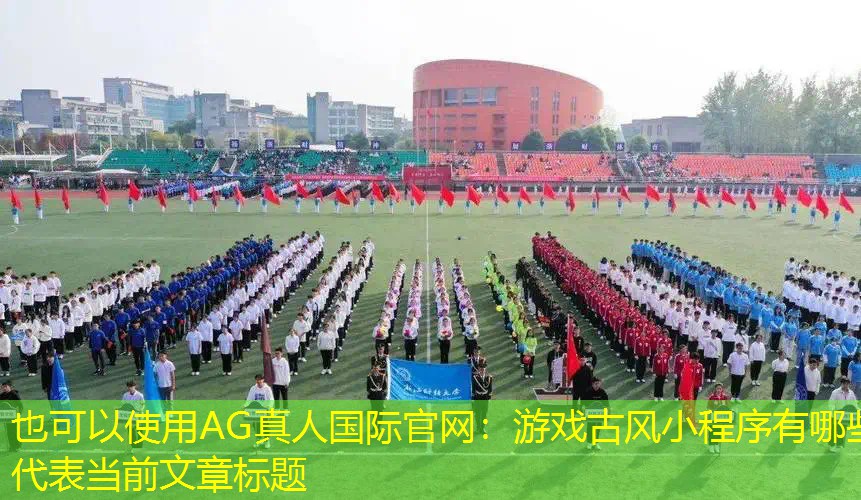 游戏古风小程序有哪些