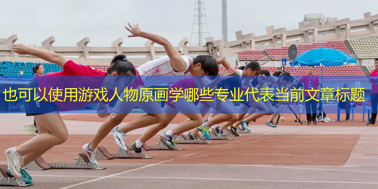游戏人物原画学哪些专业